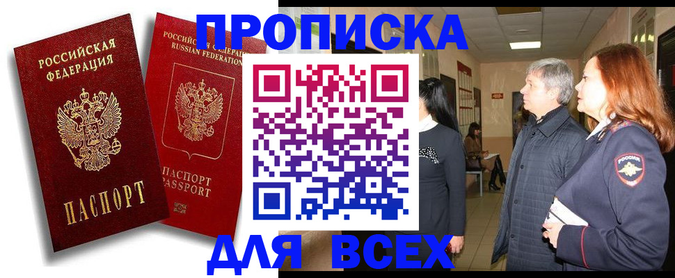 прописка от собственника в Харовске