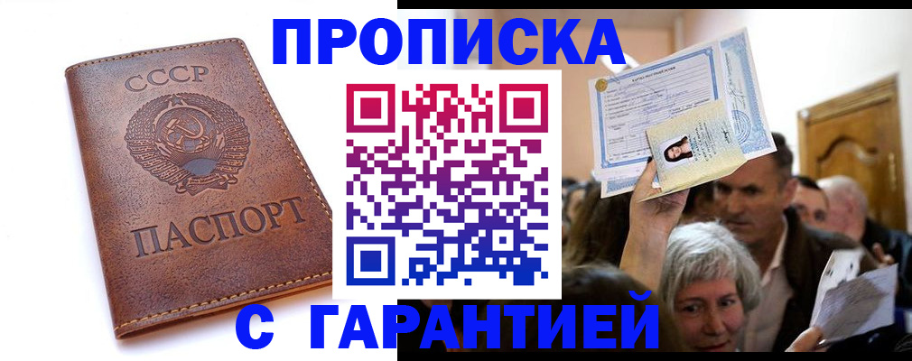 временная регистрация в квартире в Харовске