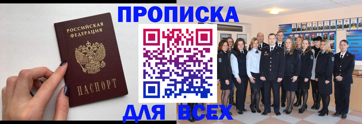 прописка для военкомата в Харовске